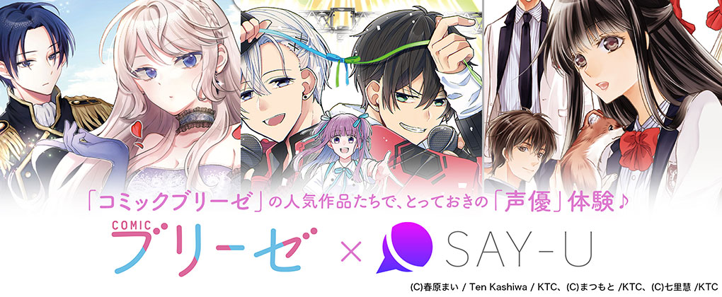SAY-Uコラボ